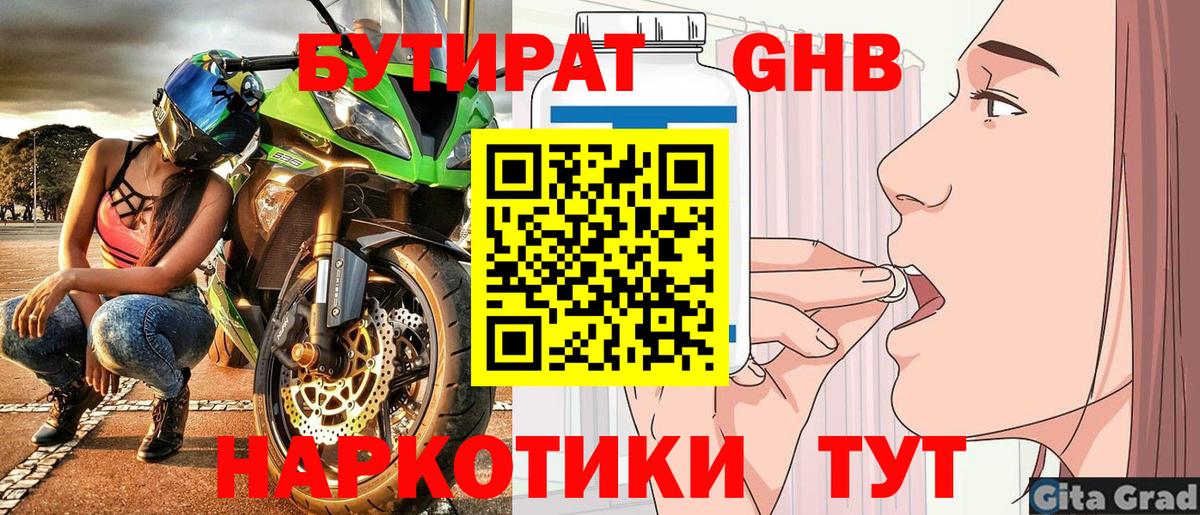 БУТИРАТ Butirat Муром