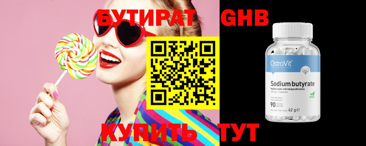 Бутират  БУТИРАТ 99%  Вход с VPN  Муром 