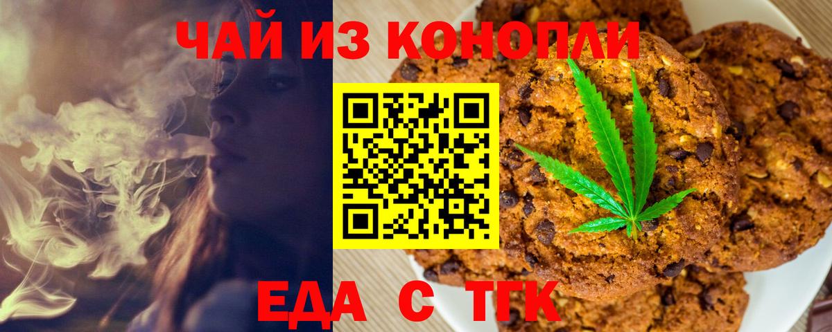 Печенье с ТГК конопля  Вход с VPN  Муром 