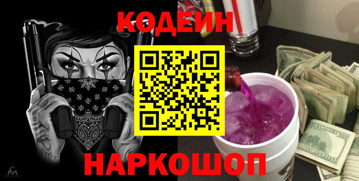 Codein Purple Drank Муром