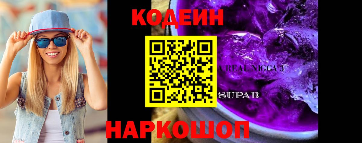Муром  Кодеиновый сироп Lean напиток Lean (лин)  Codein Purple Drank  Вход с VPN 