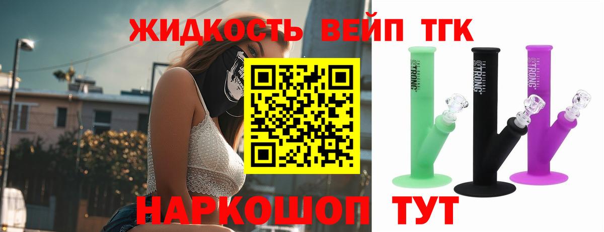 ТГК вейп с тгк  наркота  Вход с VPN  Муром  Дистиллят ТГК вейп с тгк 
